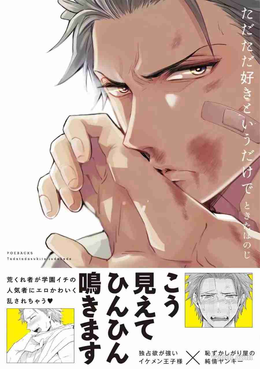 《仅仅只是因为喜欢你》漫画最新章节第1卷免费下拉式在线观看章节第【1】张图片