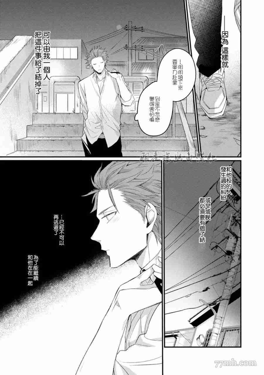 《仅仅只是因为喜欢你》漫画最新章节第1卷免费下拉式在线观看章节第【120】张图片