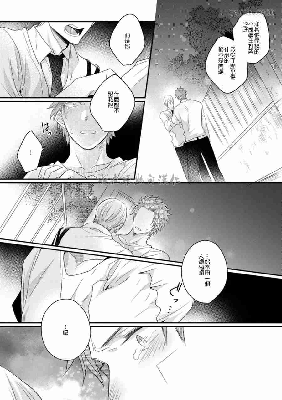 《仅仅只是因为喜欢你》漫画最新章节第1卷免费下拉式在线观看章节第【149】张图片