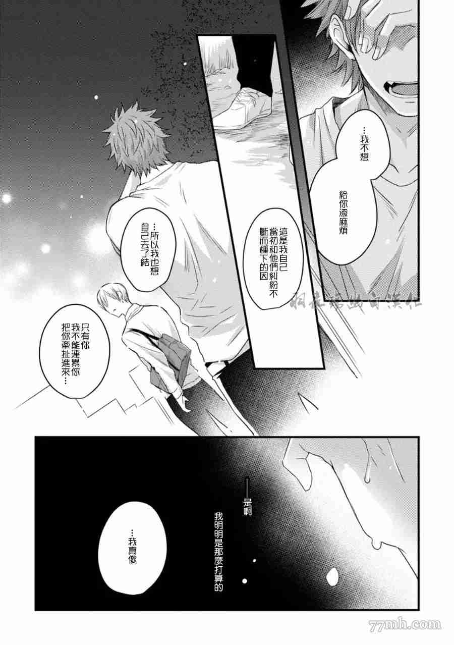 《仅仅只是因为喜欢你》漫画最新章节第1卷免费下拉式在线观看章节第【146】张图片