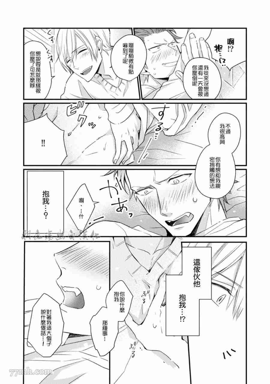 《仅仅只是因为喜欢你》漫画最新章节第1卷免费下拉式在线观看章节第【57】张图片