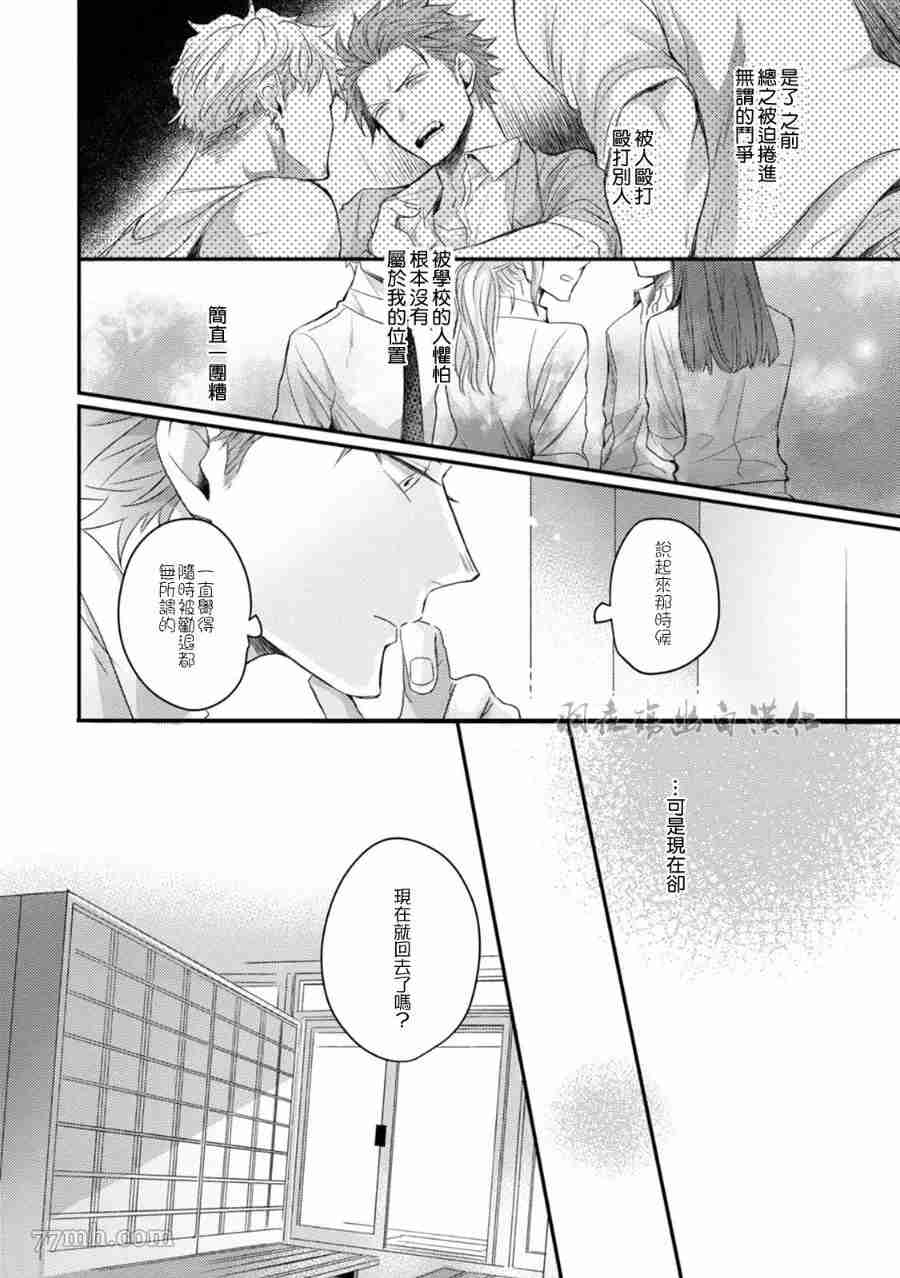 《仅仅只是因为喜欢你》漫画最新章节第1卷免费下拉式在线观看章节第【105】张图片