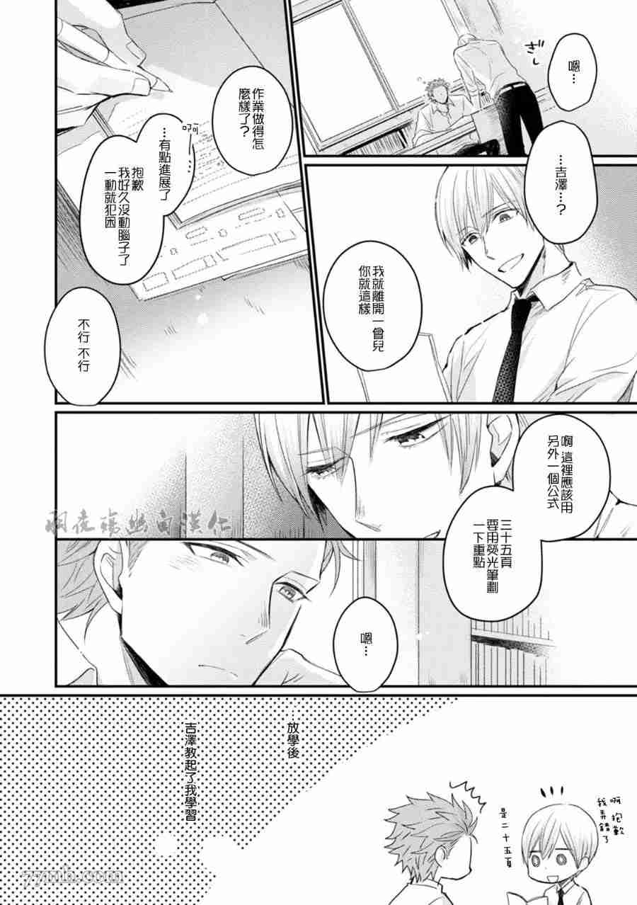 《仅仅只是因为喜欢你》漫画最新章节第1卷免费下拉式在线观看章节第【99】张图片