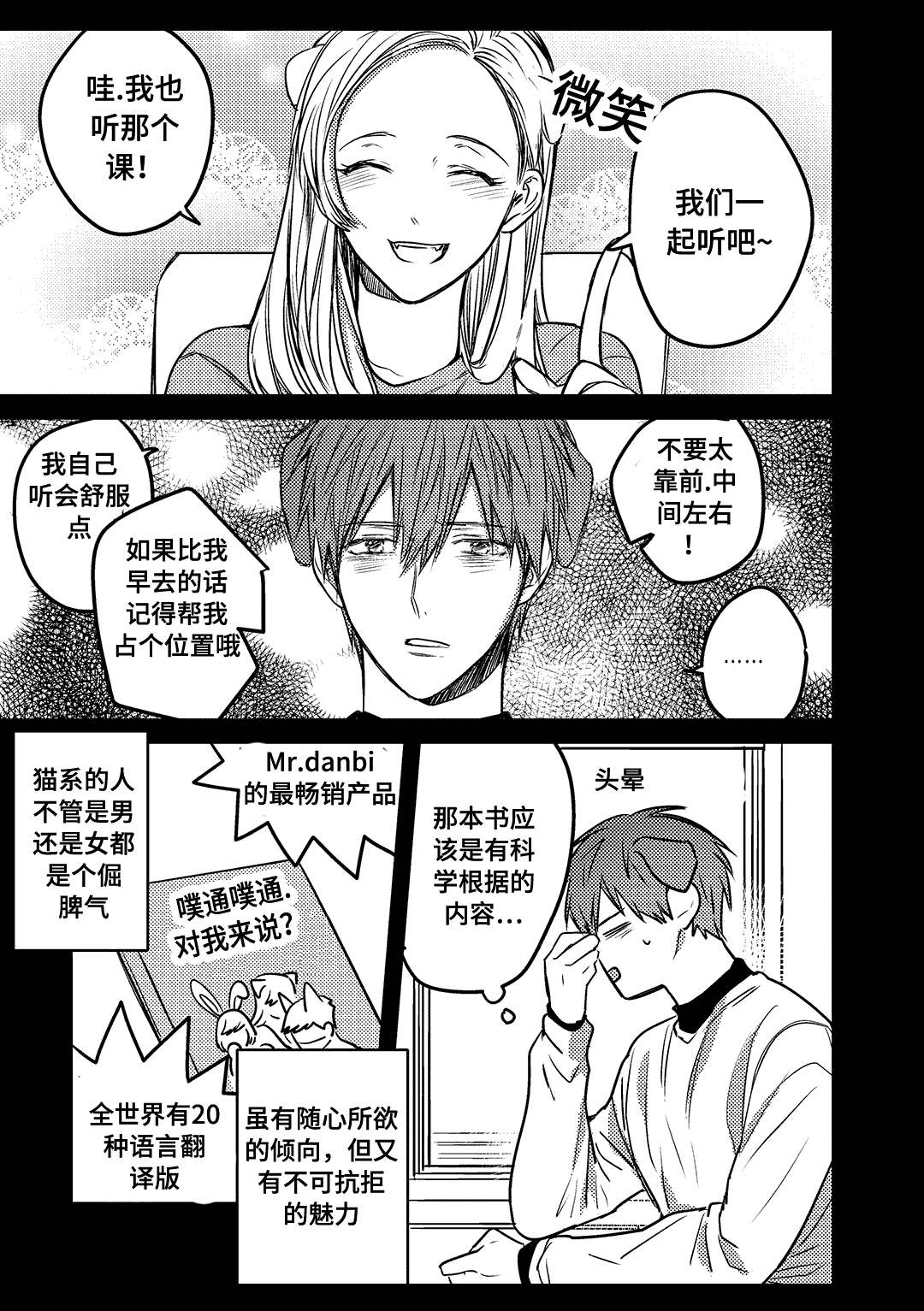 《过敏体格》漫画最新章节第14话免费下拉式在线观看章节第【1】张图片