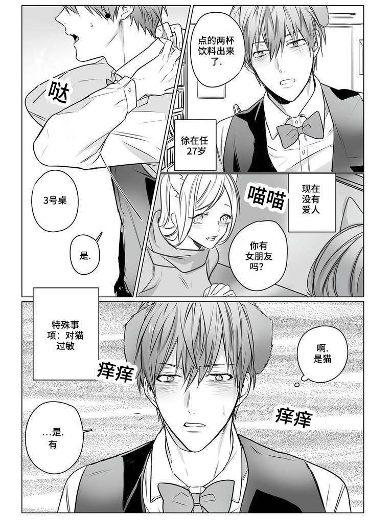 《过敏体格》漫画最新章节第1话免费下拉式在线观看章节第【5】张图片