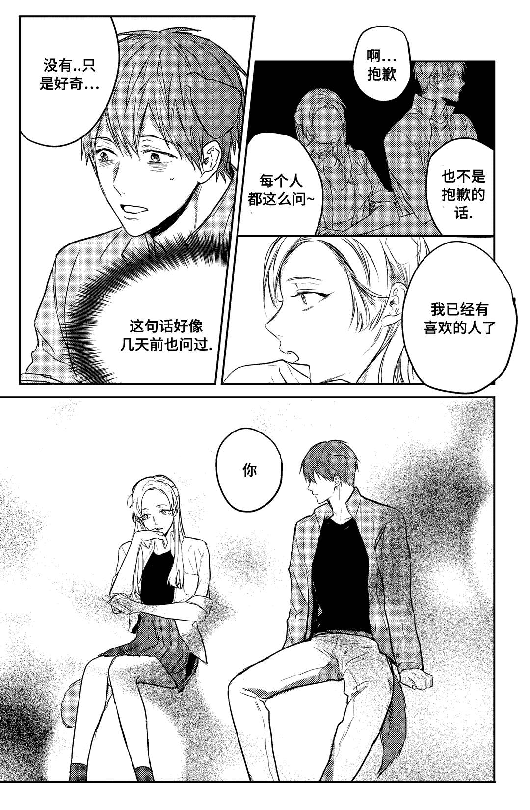 《过敏体格》漫画最新章节第18话免费下拉式在线观看章节第【13】张图片