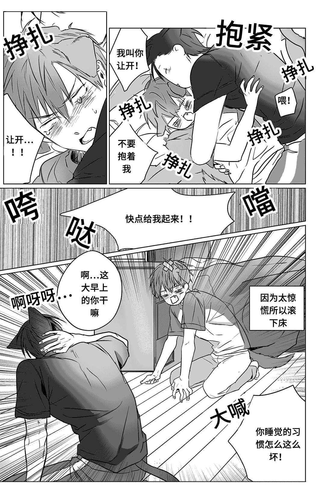 《过敏体格》漫画最新章节第3话免费下拉式在线观看章节第【15】张图片