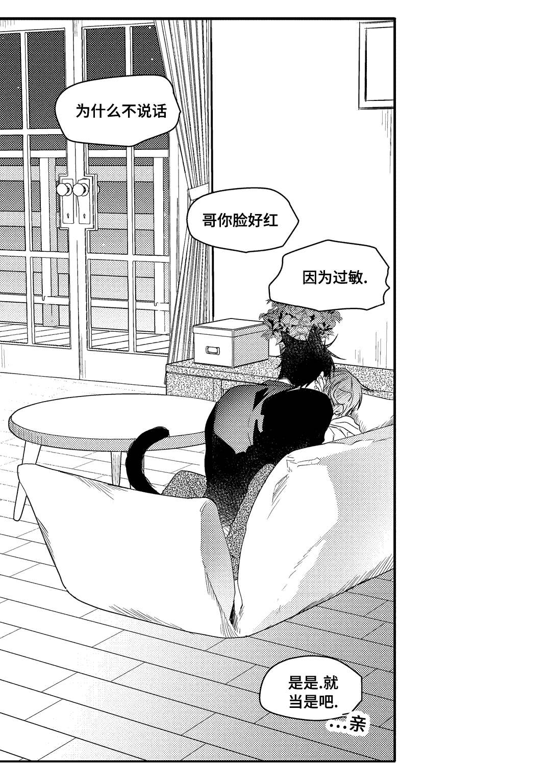 《过敏体格》漫画最新章节第26话免费下拉式在线观看章节第【23】张图片