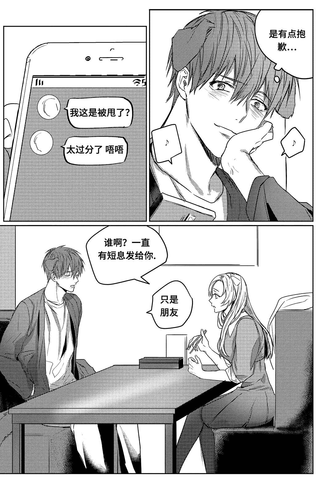 《过敏体格》漫画最新章节第6话免费下拉式在线观看章节第【23】张图片