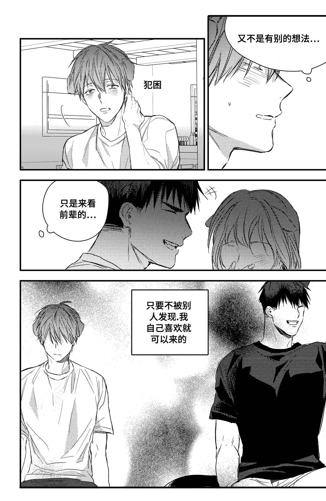 《过敏体格》漫画最新章节第20话免费下拉式在线观看章节第【7】张图片