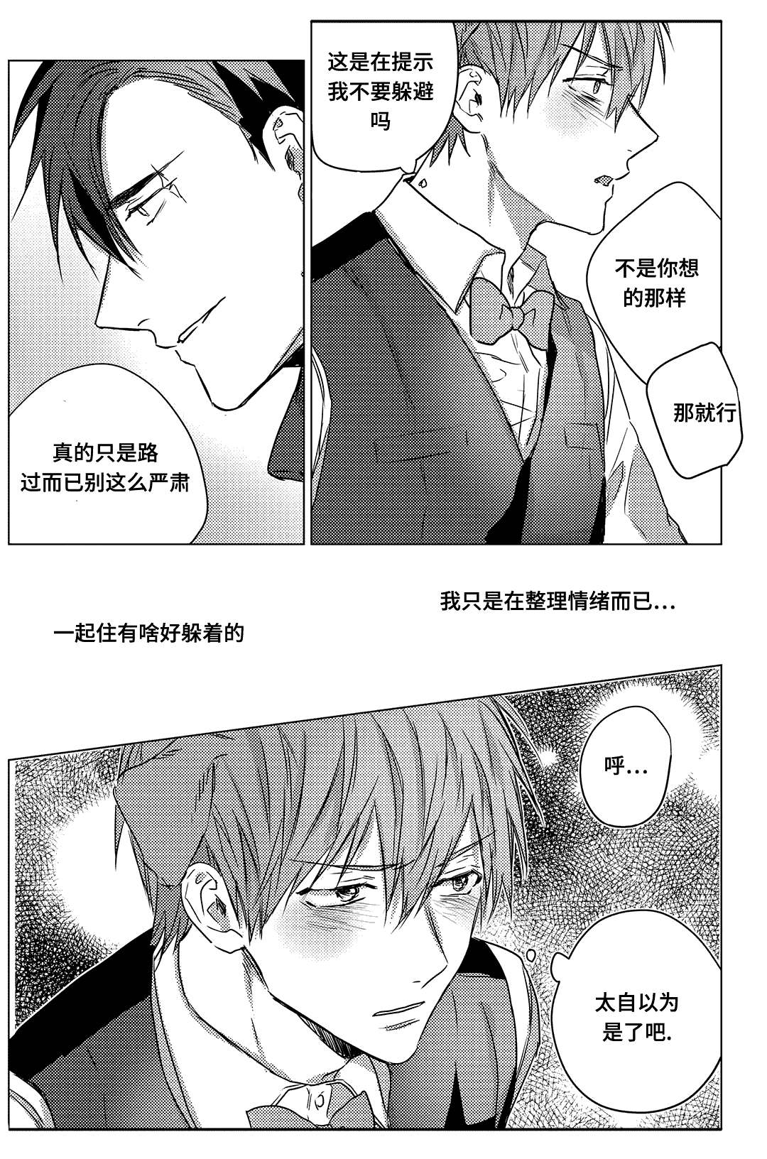 《过敏体格》漫画最新章节第6话免费下拉式在线观看章节第【7】张图片