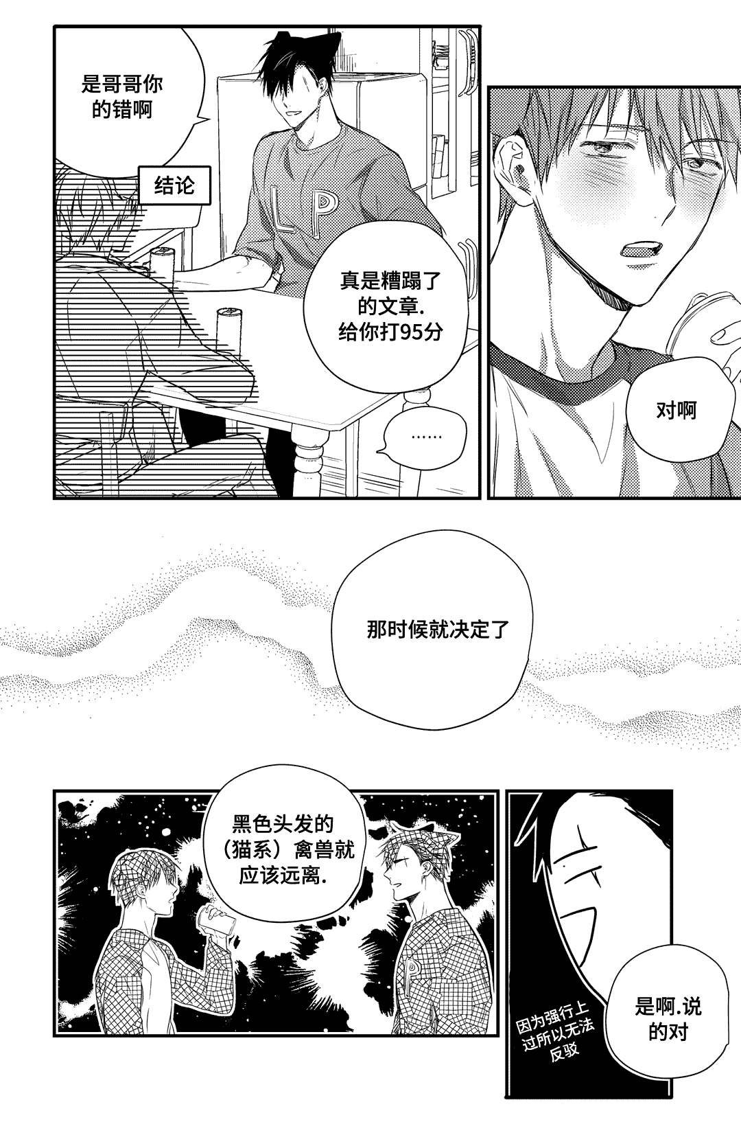 《过敏体格》漫画最新章节第21话免费下拉式在线观看章节第【17】张图片