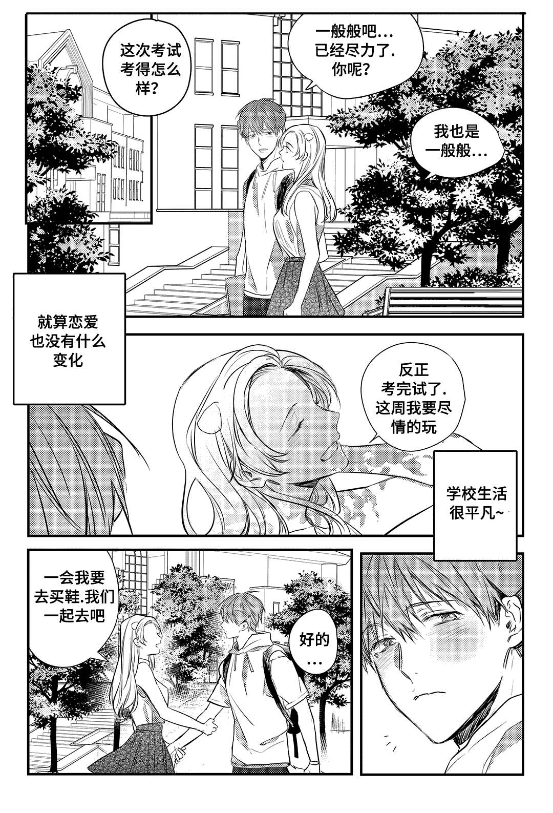《过敏体格》漫画最新章节第19话免费下拉式在线观看章节第【5】张图片