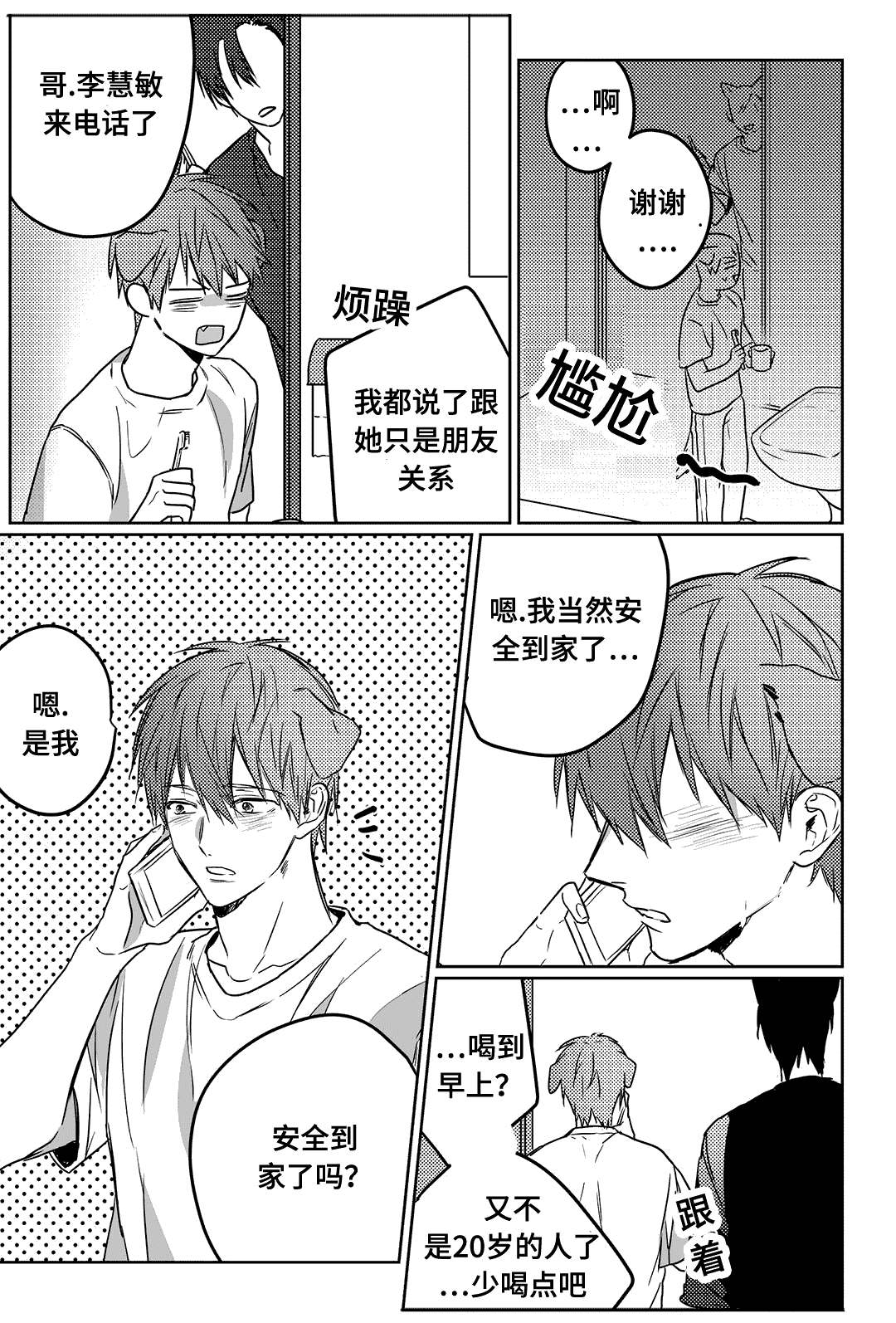 《过敏体格》漫画最新章节第9话免费下拉式在线观看章节第【15】张图片