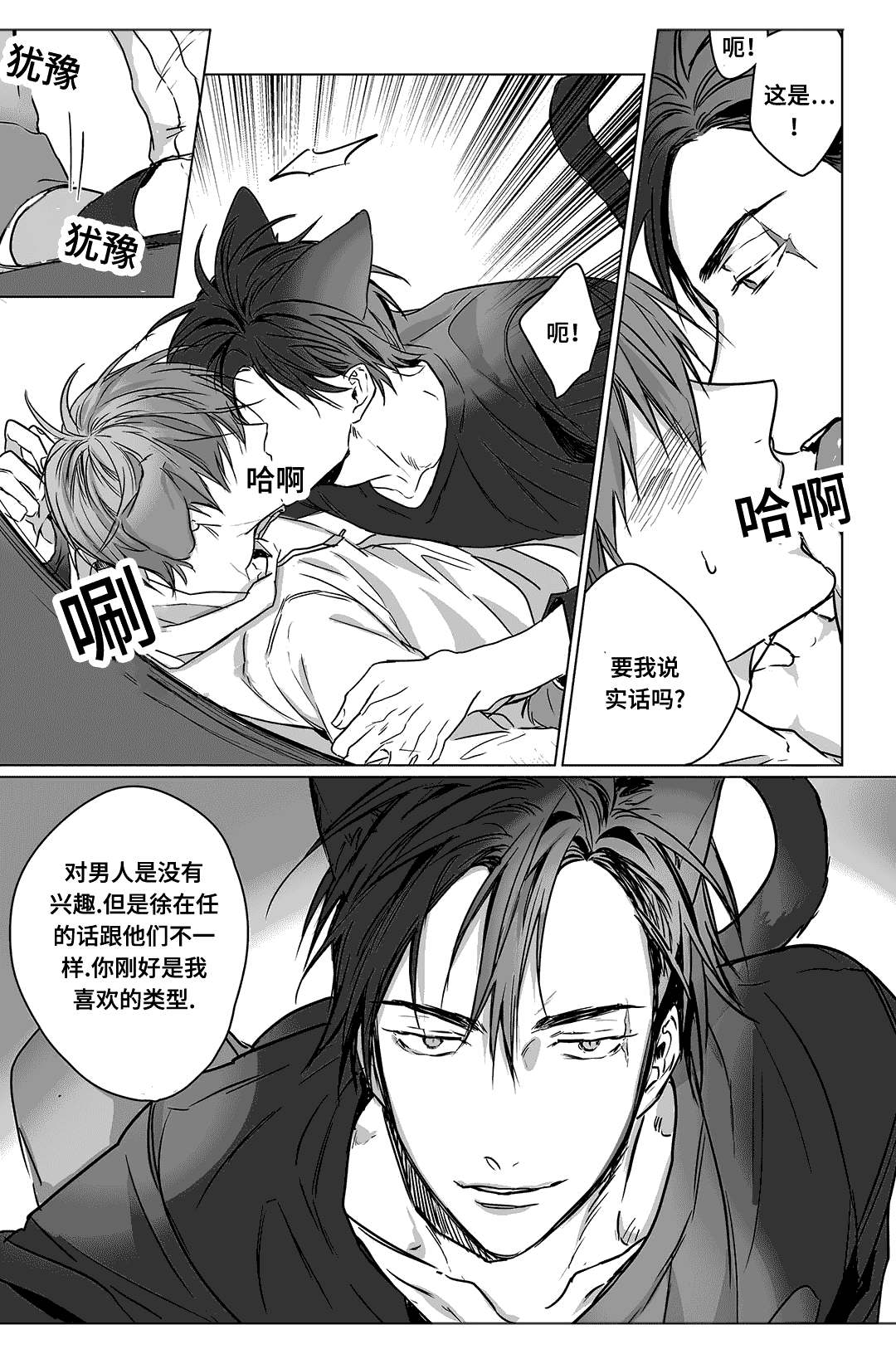 《过敏体格》漫画最新章节第4话免费下拉式在线观看章节第【19】张图片