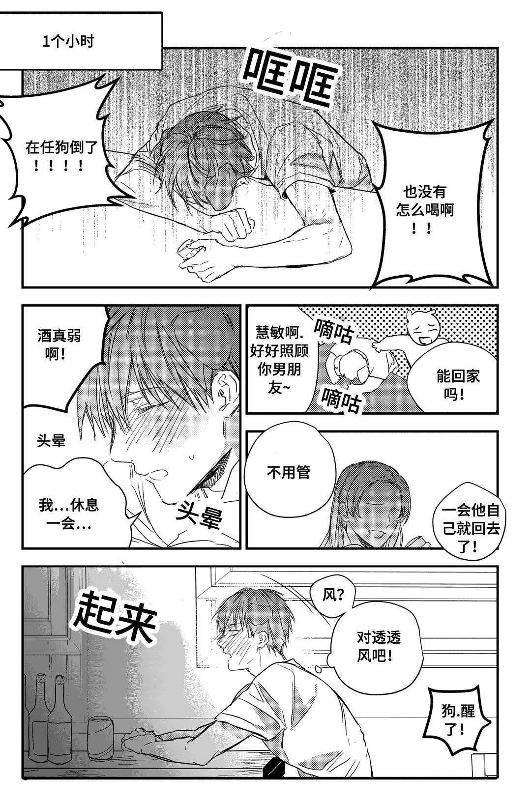 《过敏体格》漫画最新章节第20话免费下拉式在线观看章节第【9】张图片