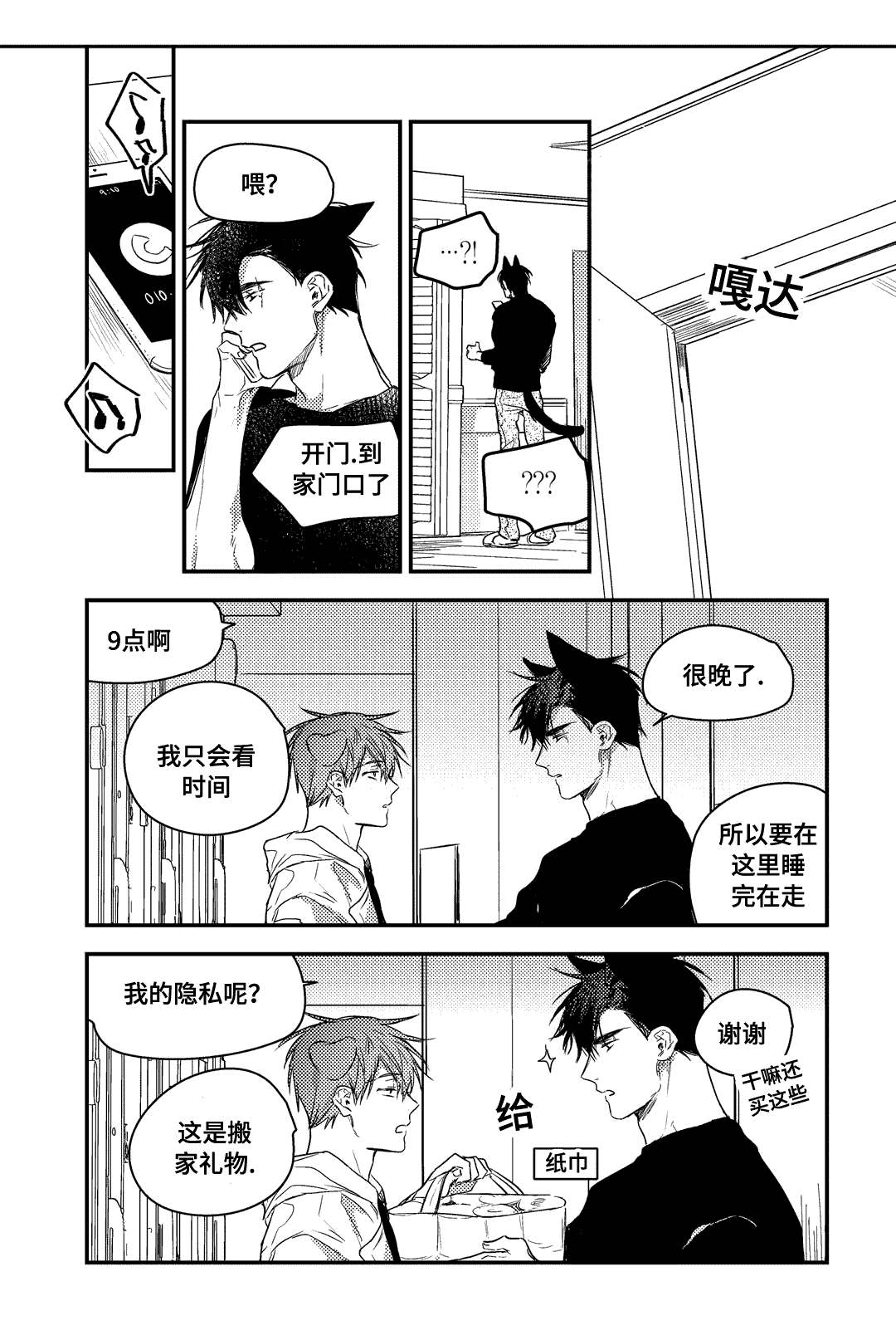 《过敏体格》漫画最新章节第26话免费下拉式在线观看章节第【15】张图片
