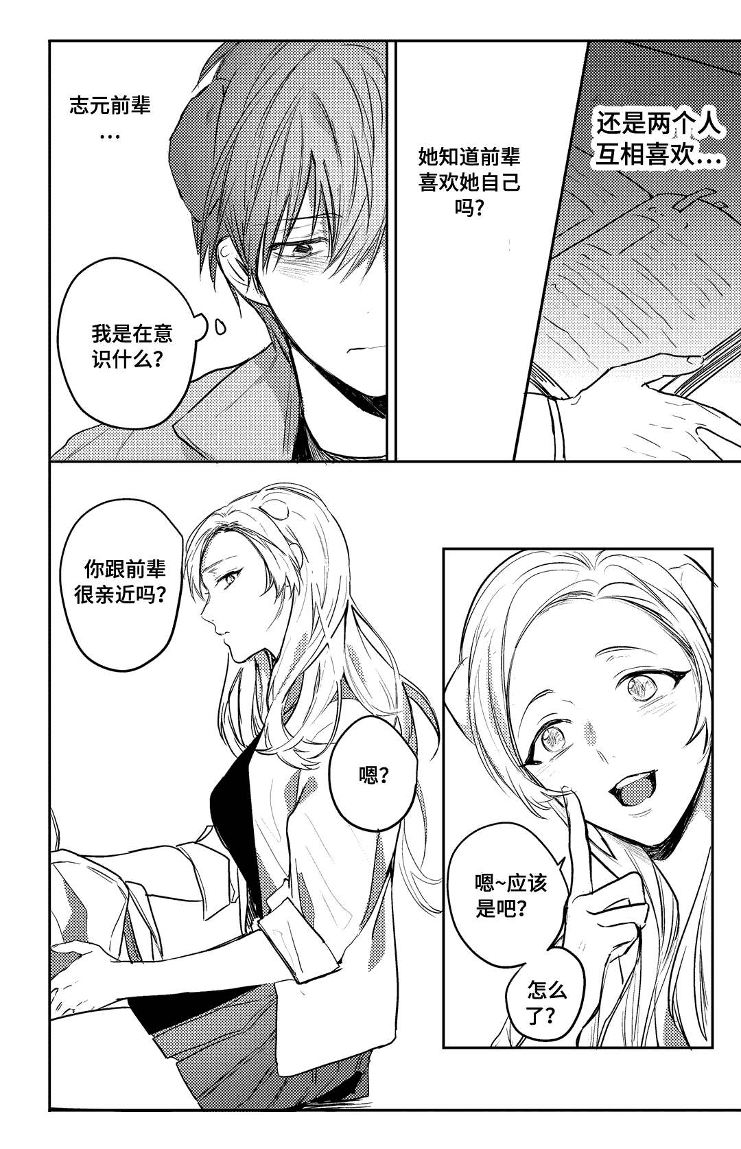 《过敏体格》漫画最新章节第18话免费下拉式在线观看章节第【11】张图片