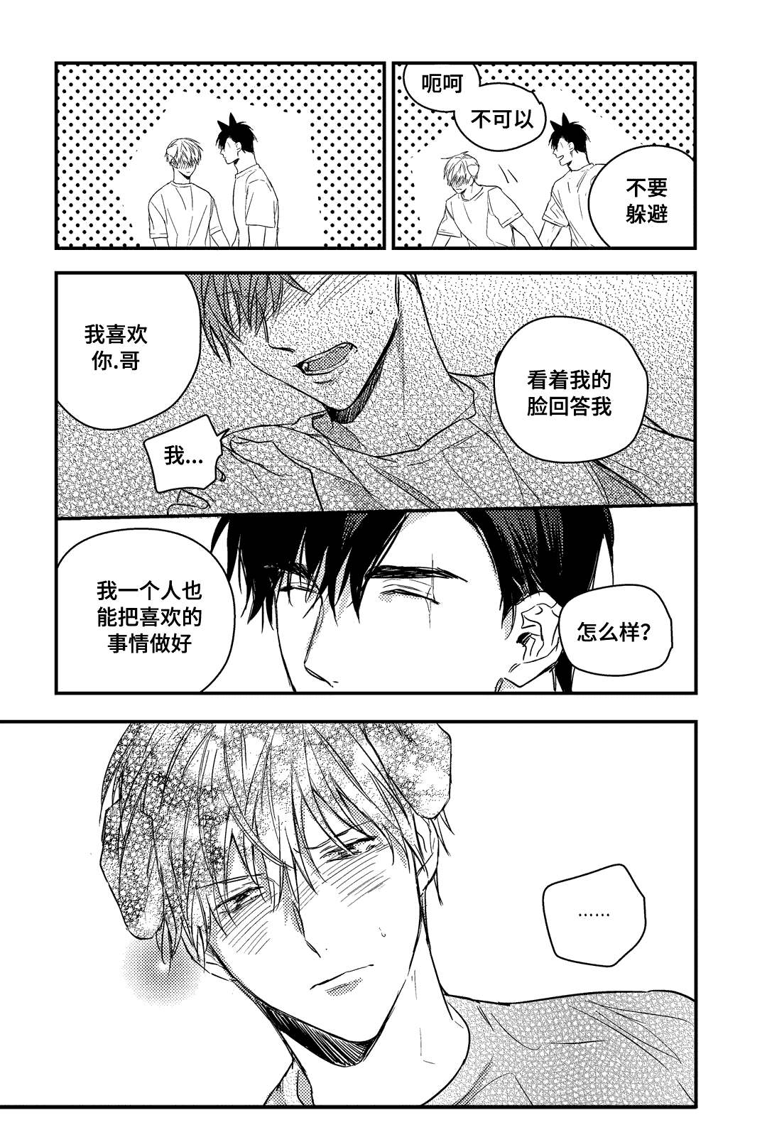 《过敏体格》漫画最新章节第23话免费下拉式在线观看章节第【15】张图片