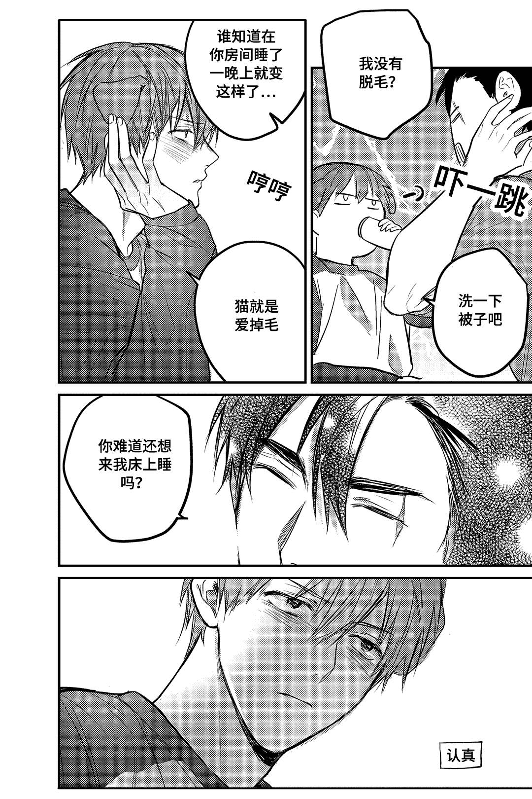 《过敏体格》漫画最新章节第17话免费下拉式在线观看章节第【1】张图片