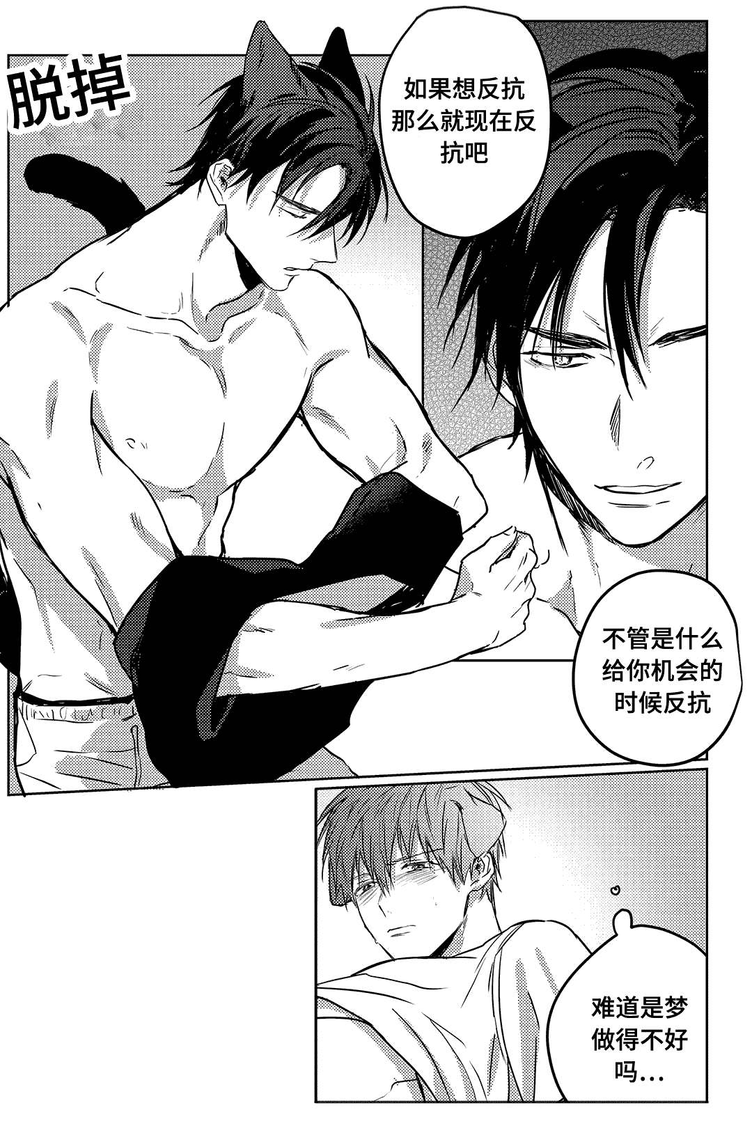 《过敏体格》漫画最新章节第10话免费下拉式在线观看章节第【3】张图片