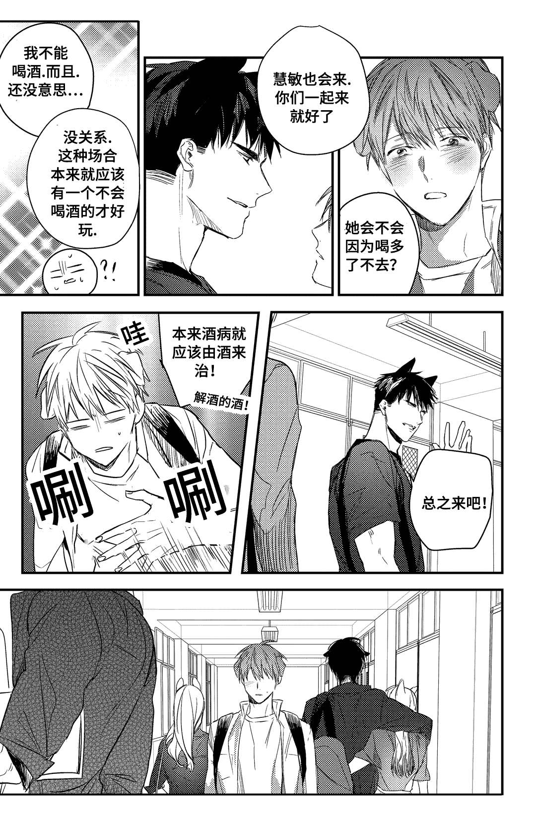 《过敏体格》漫画最新章节第19话免费下拉式在线观看章节第【21】张图片