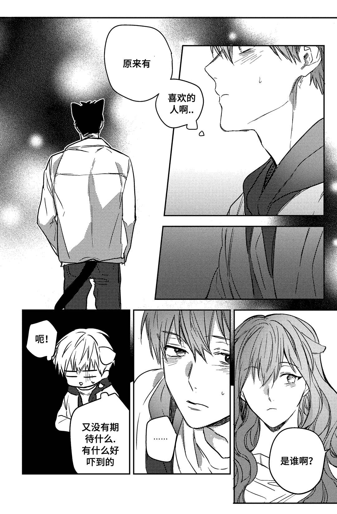 《过敏体格》漫画最新章节第17话免费下拉式在线观看章节第【23】张图片