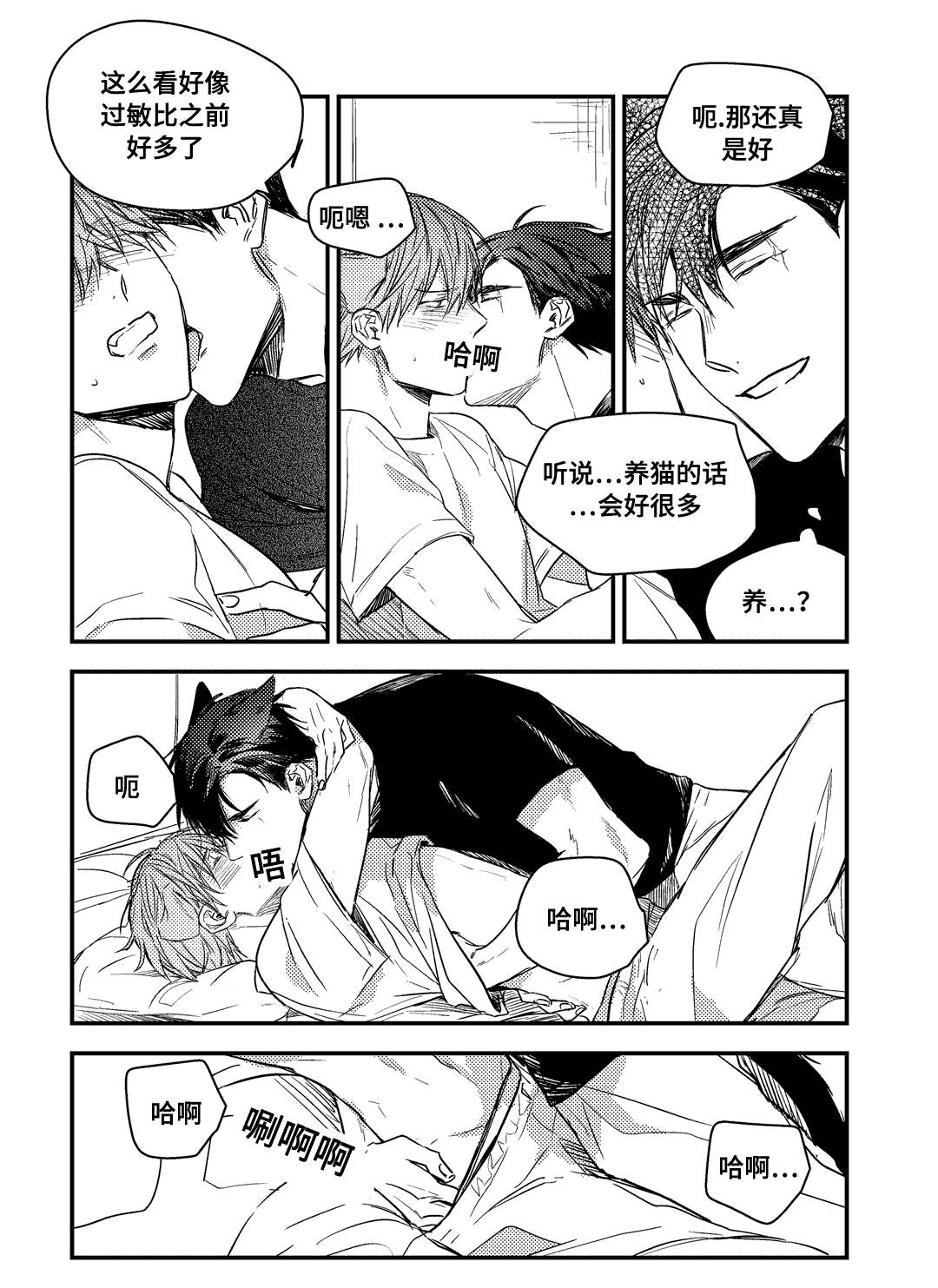 《过敏体格》漫画最新章节第24话免费下拉式在线观看章节第【9】张图片