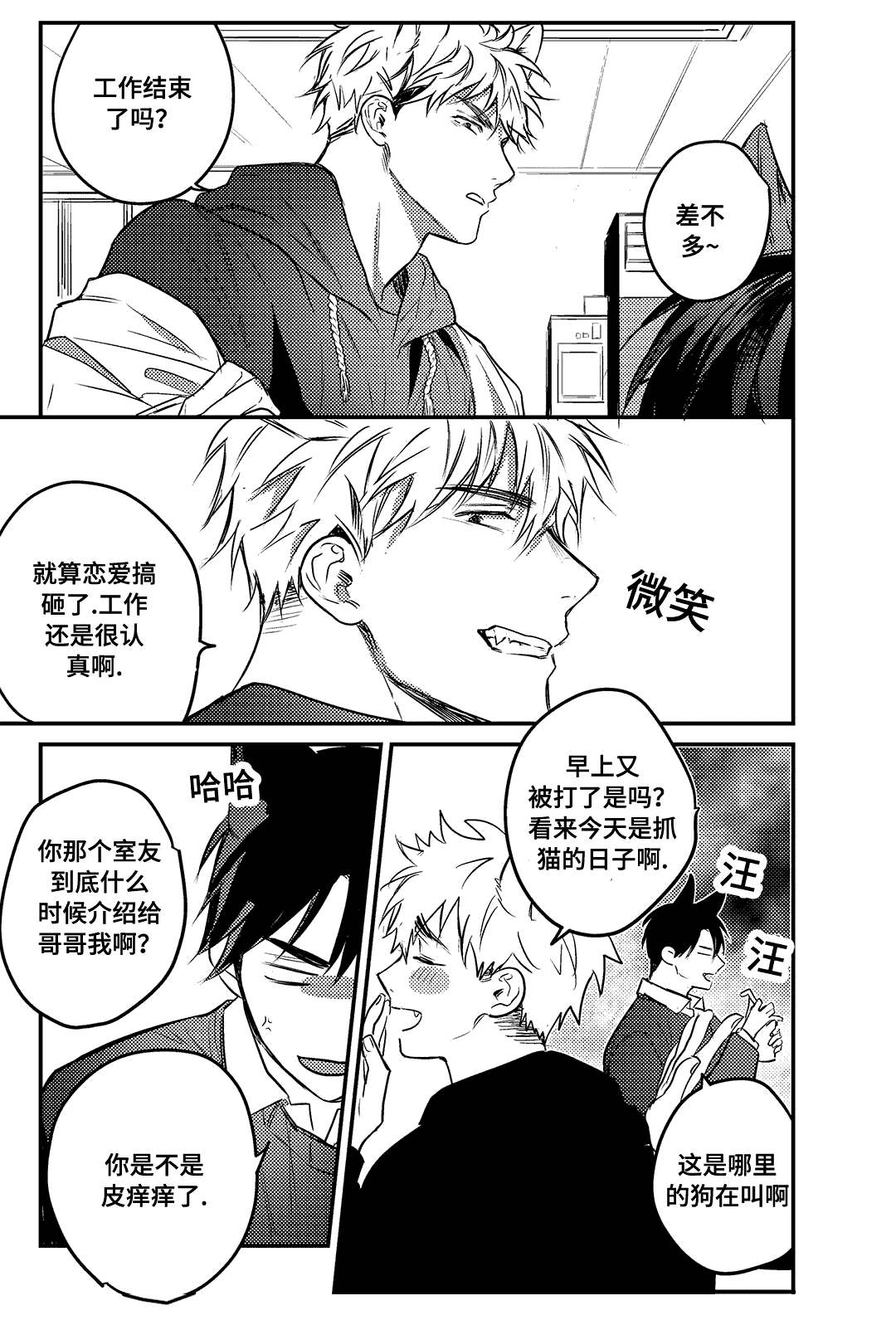 《过敏体格》漫画最新章节第16话免费下拉式在线观看章节第【19】张图片