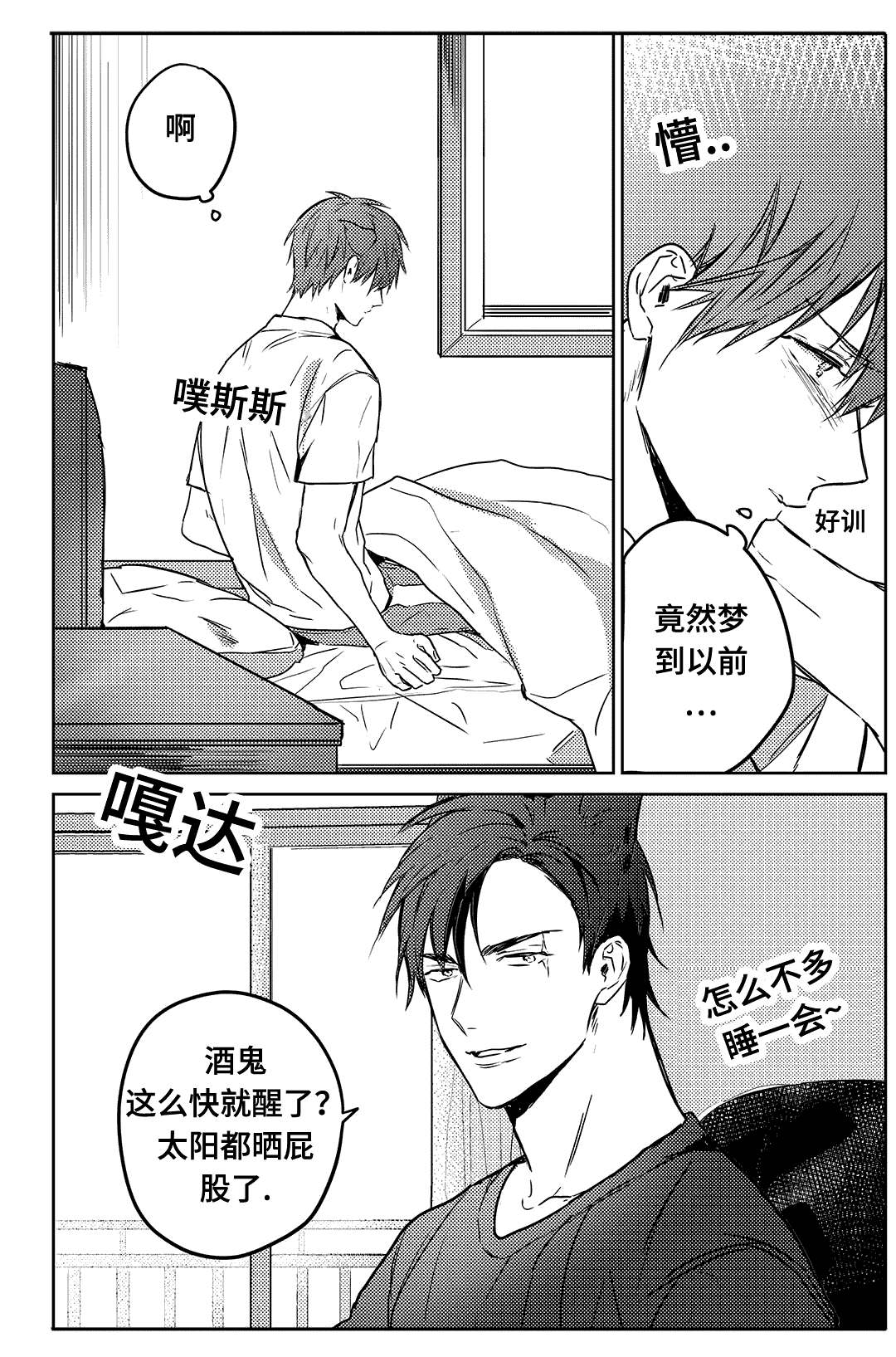 《过敏体格》漫画最新章节第8话免费下拉式在线观看章节第【21】张图片