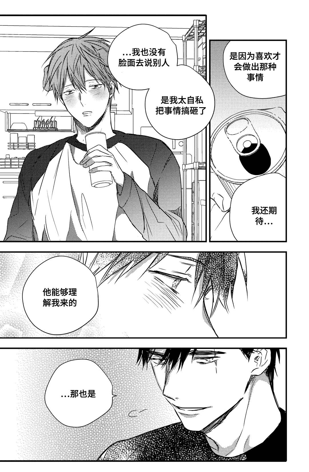 《过敏体格》漫画最新章节第21话免费下拉式在线观看章节第【19】张图片