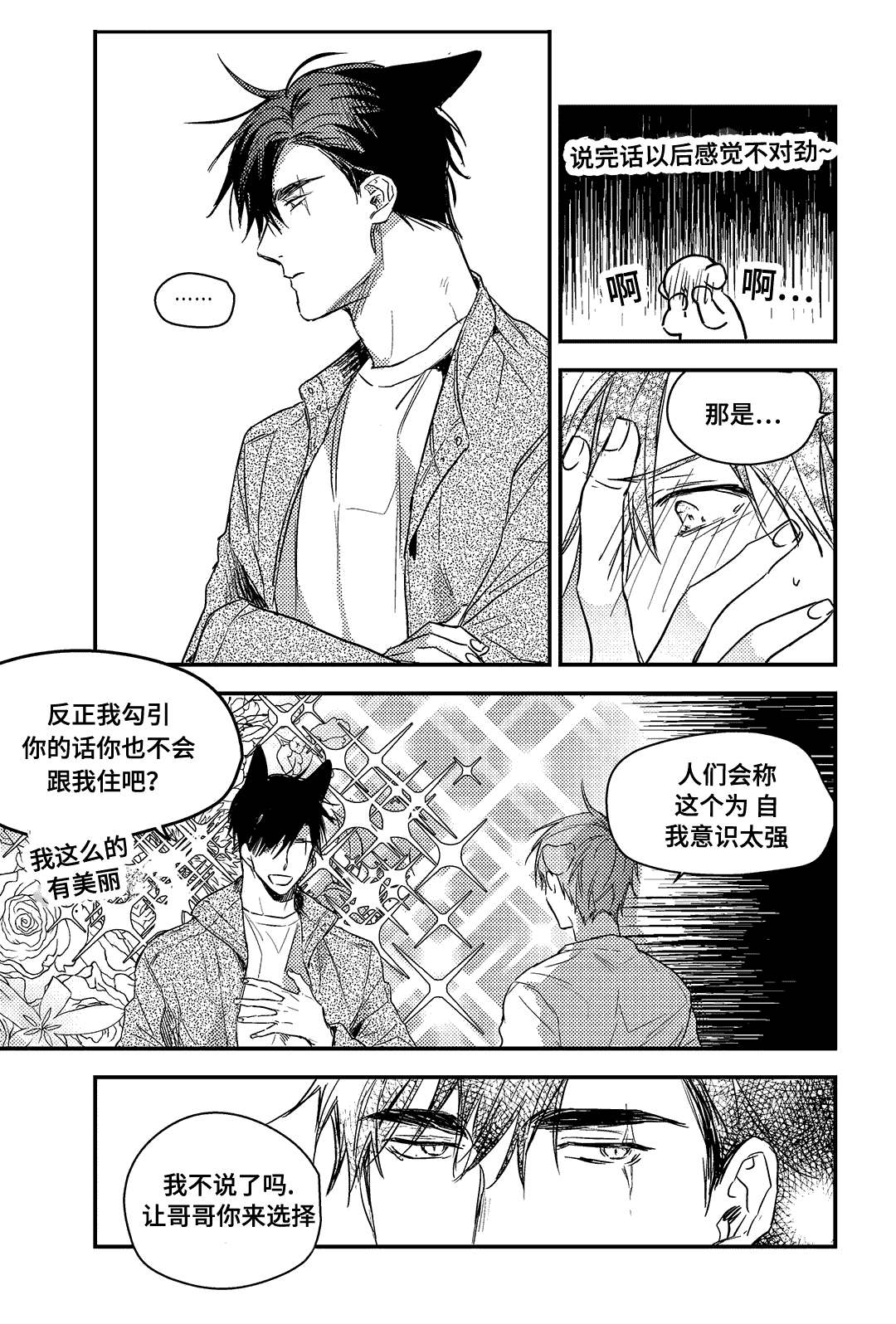《过敏体格》漫画最新章节第26话免费下拉式在线观看章节第【7】张图片
