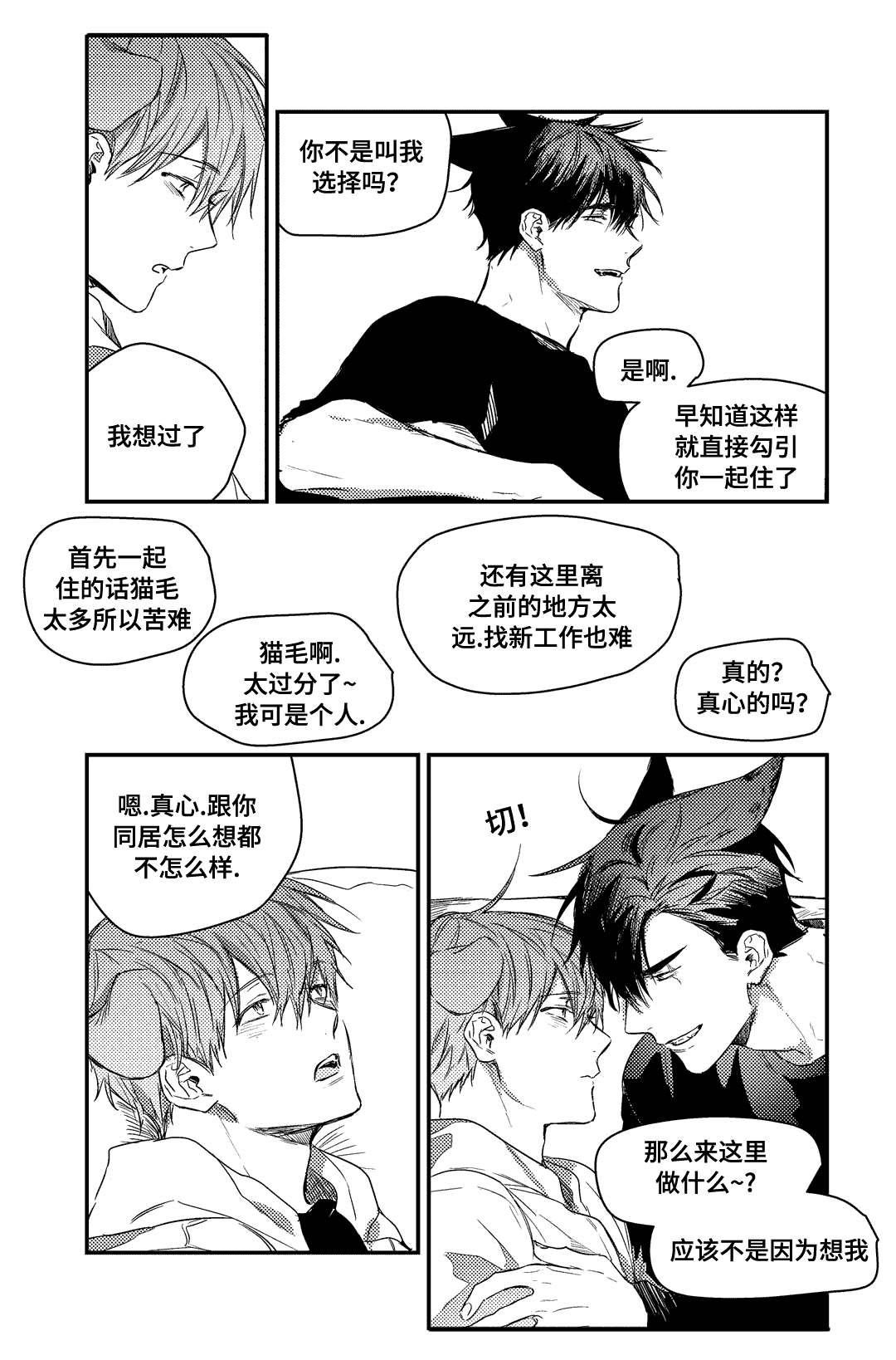 《过敏体格》漫画最新章节第26话免费下拉式在线观看章节第【19】张图片