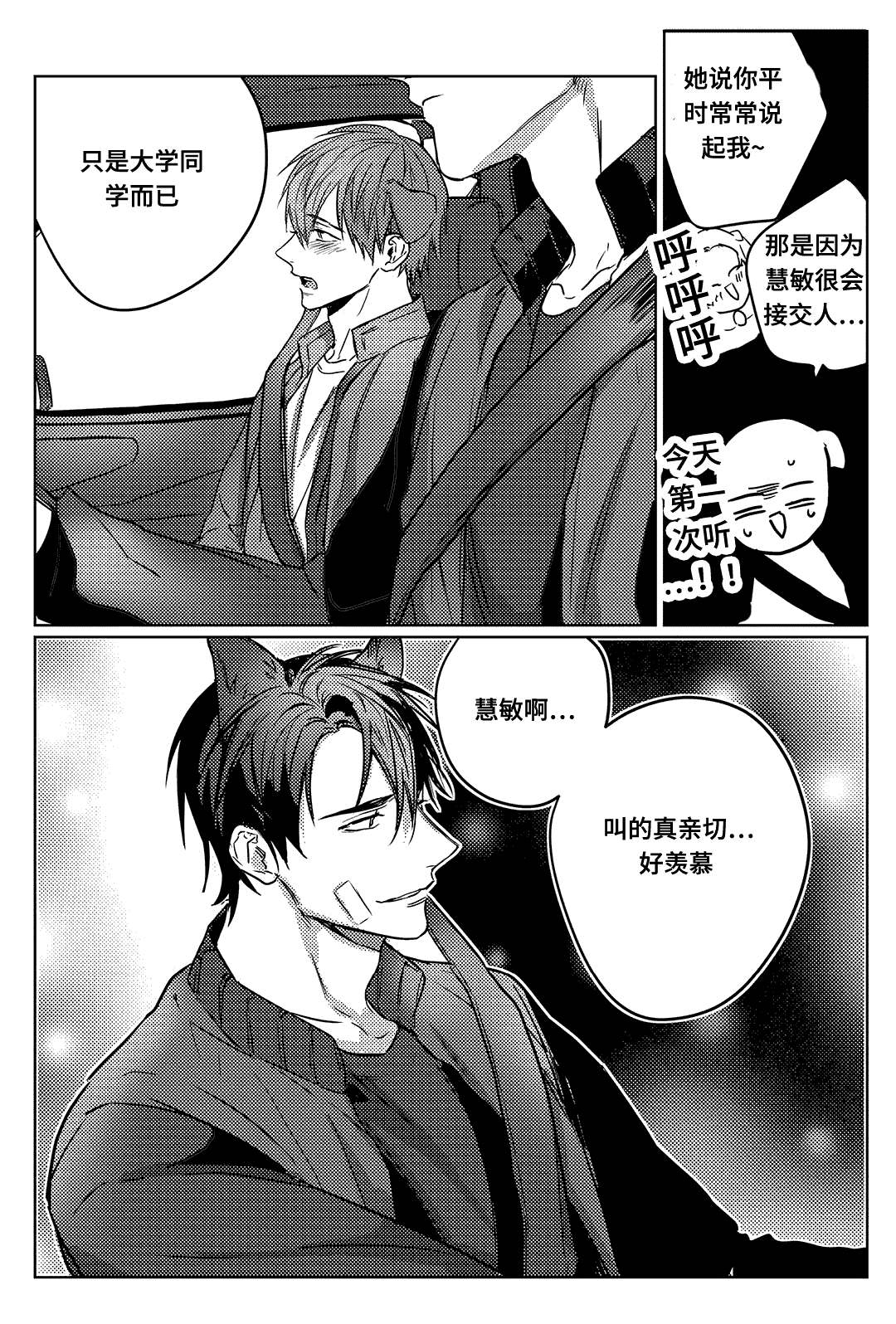 《过敏体格》漫画最新章节第8话免费下拉式在线观看章节第【7】张图片