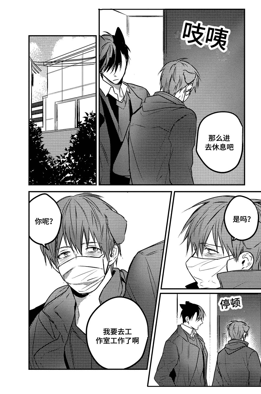 《过敏体格》漫画最新章节第15话免费下拉式在线观看章节第【21】张图片