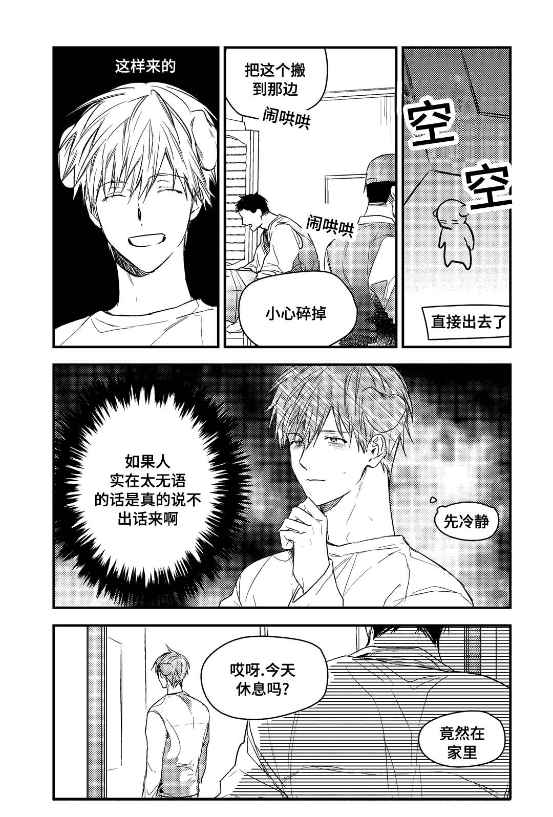 《过敏体格》漫画最新章节第26话免费下拉式在线观看章节第【3】张图片