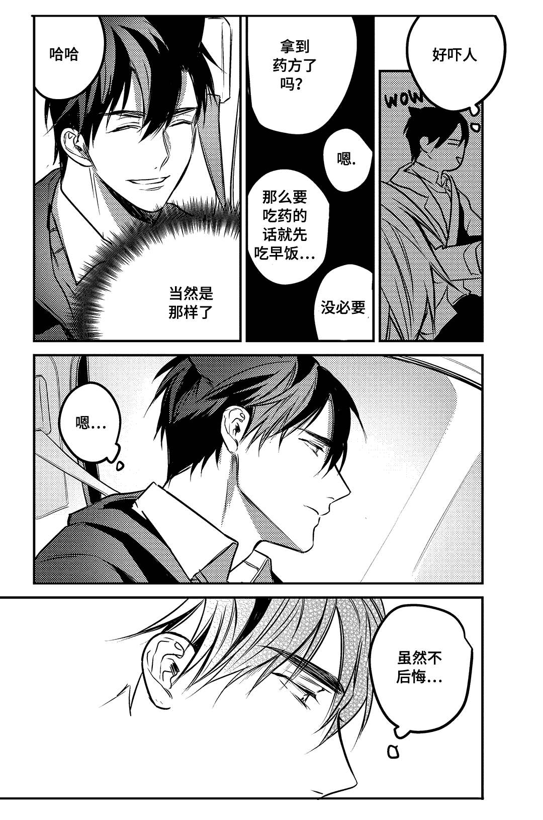 《过敏体格》漫画最新章节第15话免费下拉式在线观看章节第【19】张图片