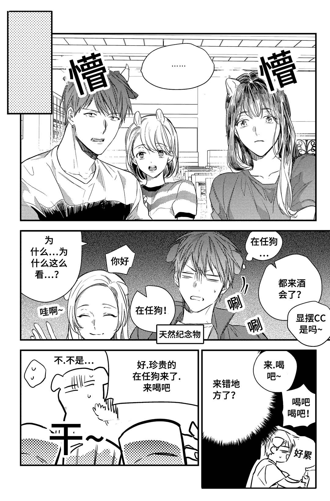 《过敏体格》漫画最新章节第20话免费下拉式在线观看章节第【3】张图片