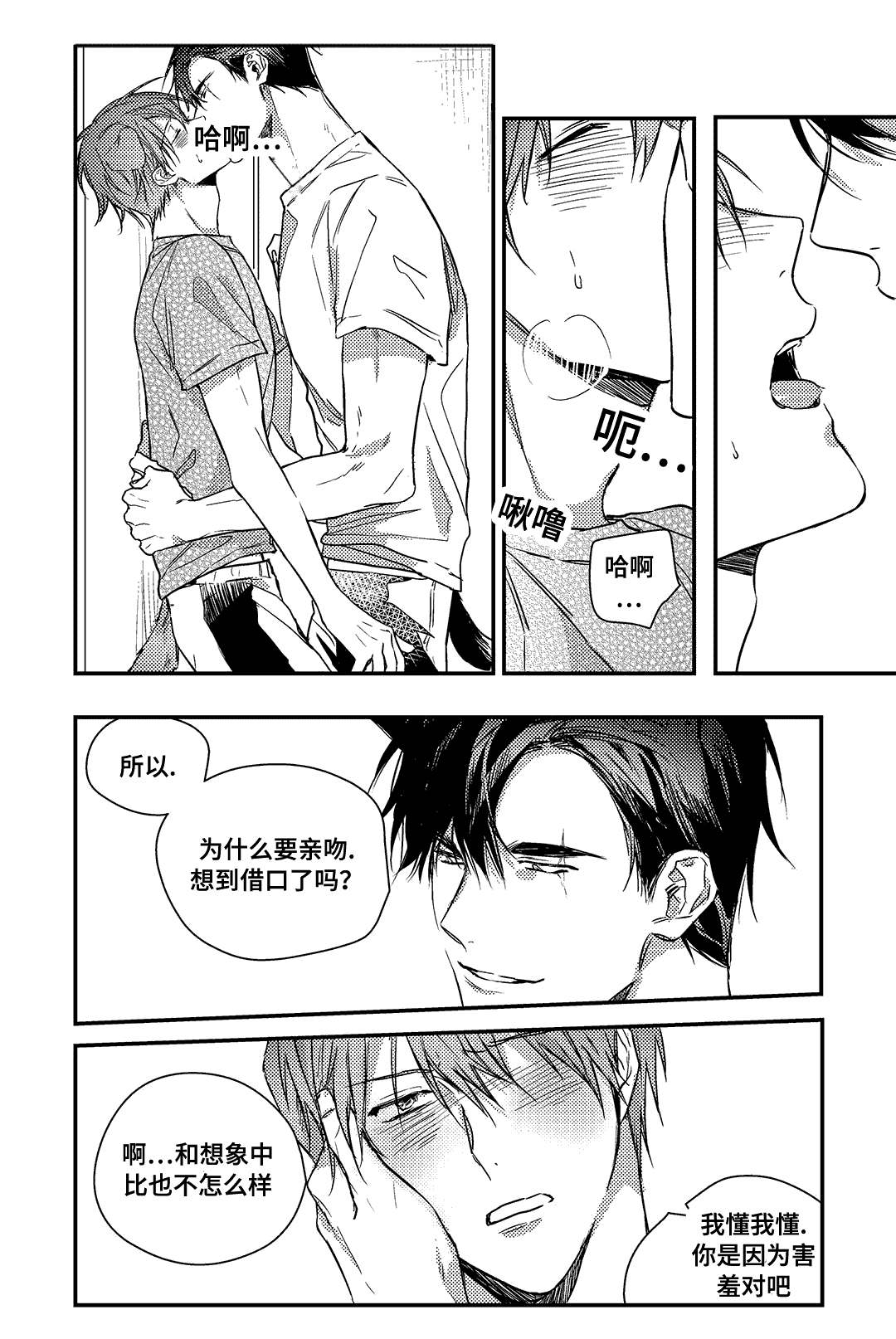 《过敏体格》漫画最新章节第23话免费下拉式在线观看章节第【9】张图片