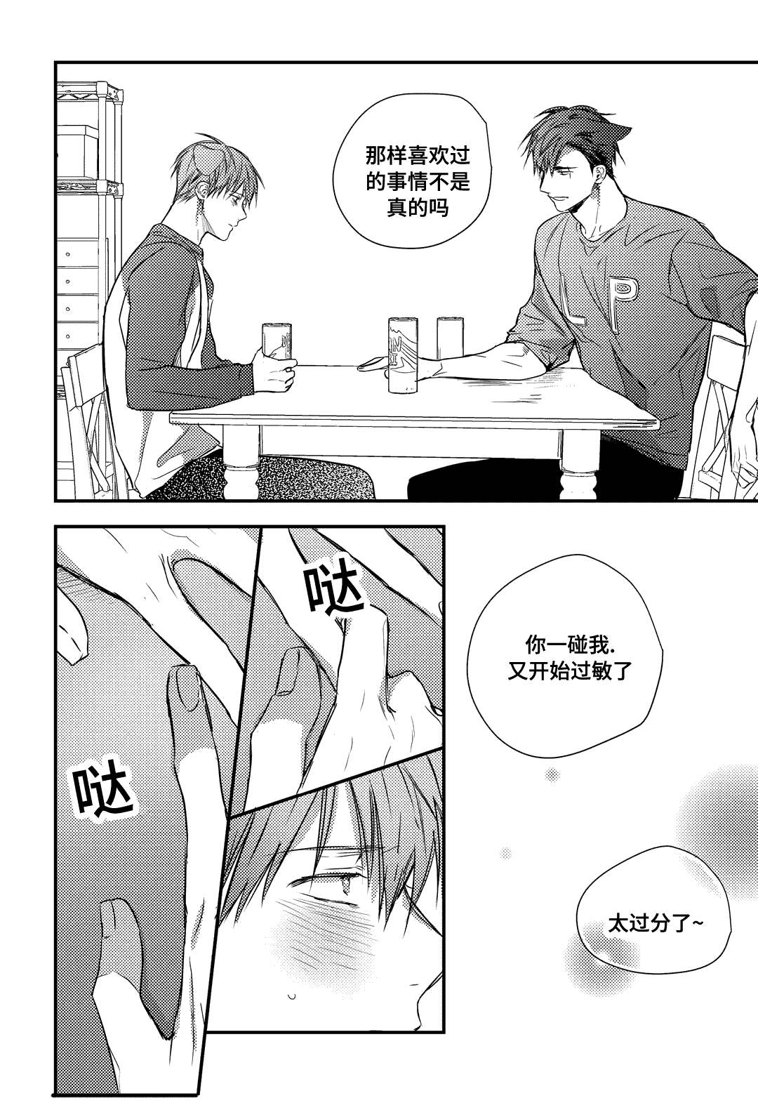《过敏体格》漫画最新章节第21话免费下拉式在线观看章节第【21】张图片