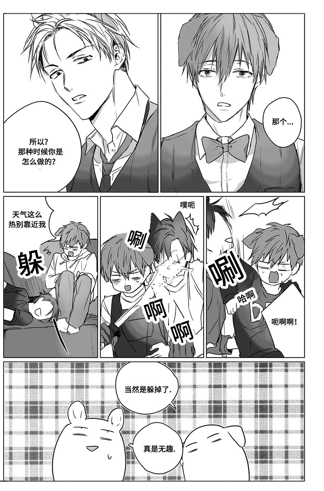 《过敏体格》漫画最新章节第3话免费下拉式在线观看章节第【27】张图片
