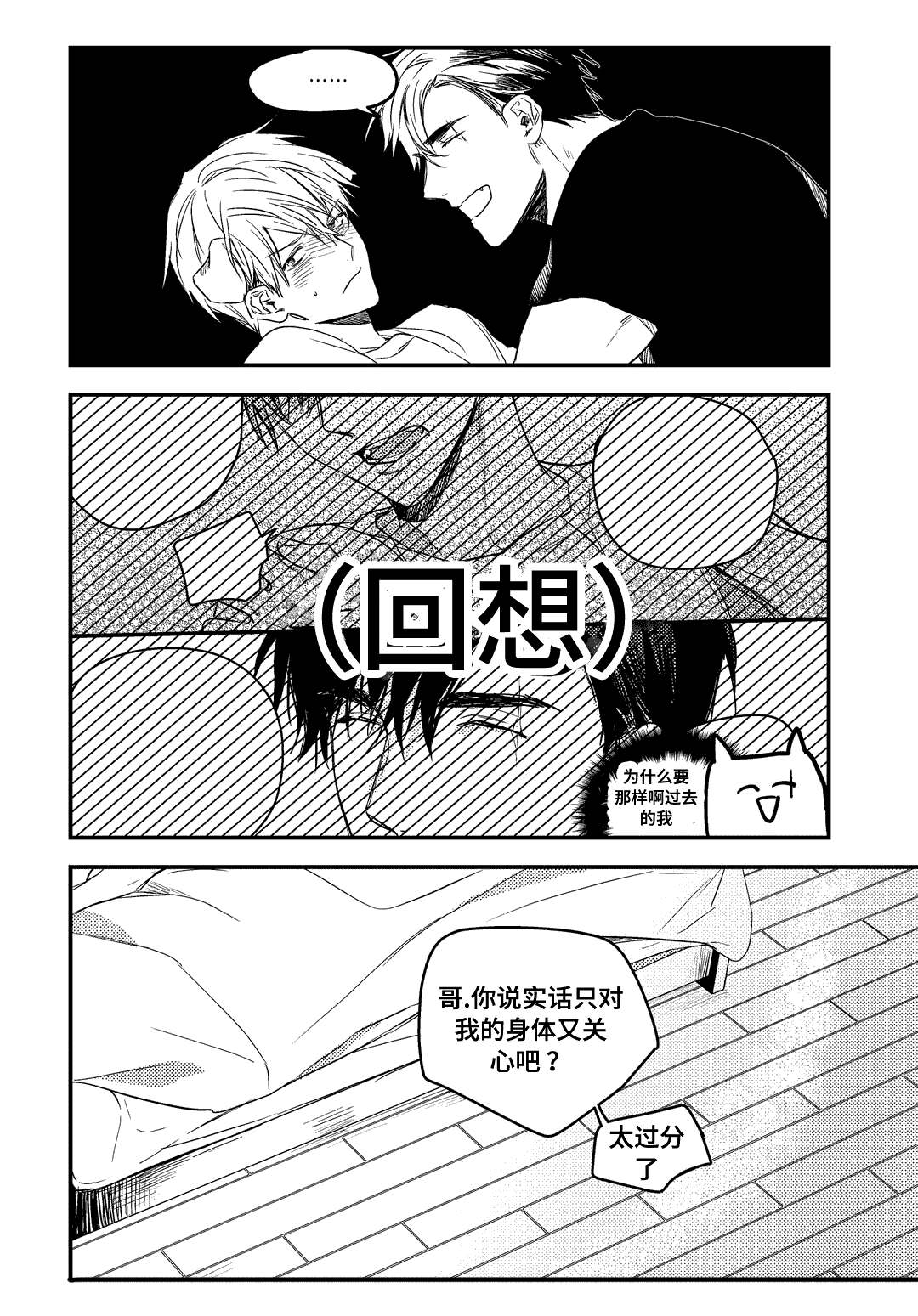 《过敏体格》漫画最新章节第24话免费下拉式在线观看章节第【13】张图片