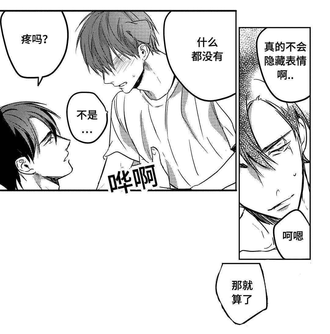 《过敏体格》漫画最新章节第10话免费下拉式在线观看章节第【23】张图片