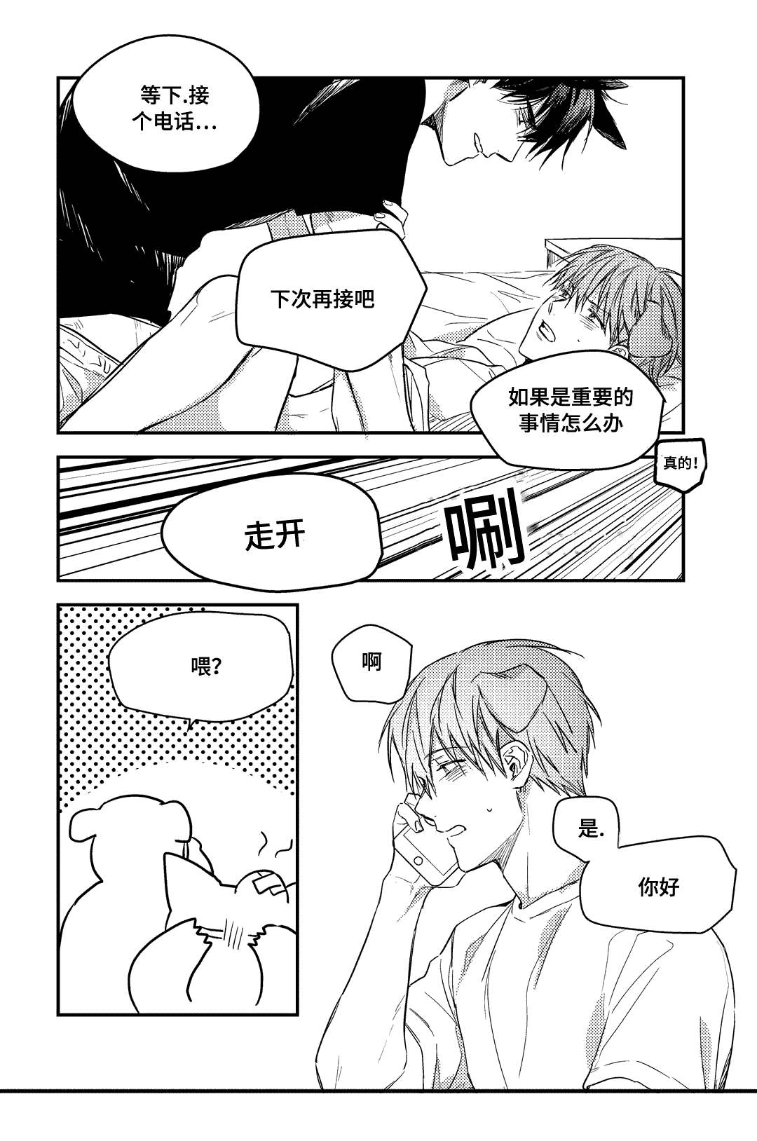 《过敏体格》漫画最新章节第24话免费下拉式在线观看章节第【17】张图片
