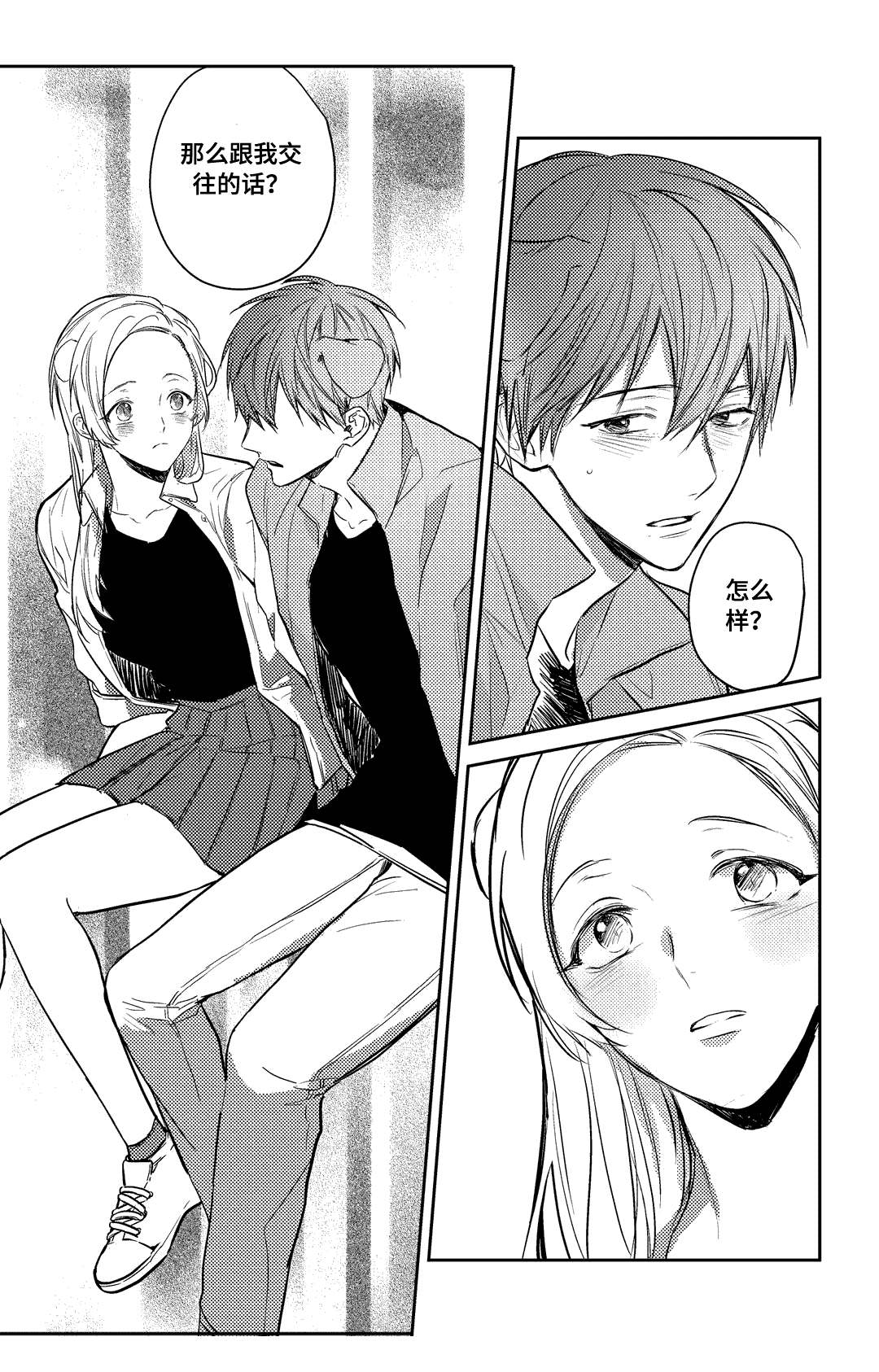 《过敏体格》漫画最新章节第18话免费下拉式在线观看章节第【17】张图片