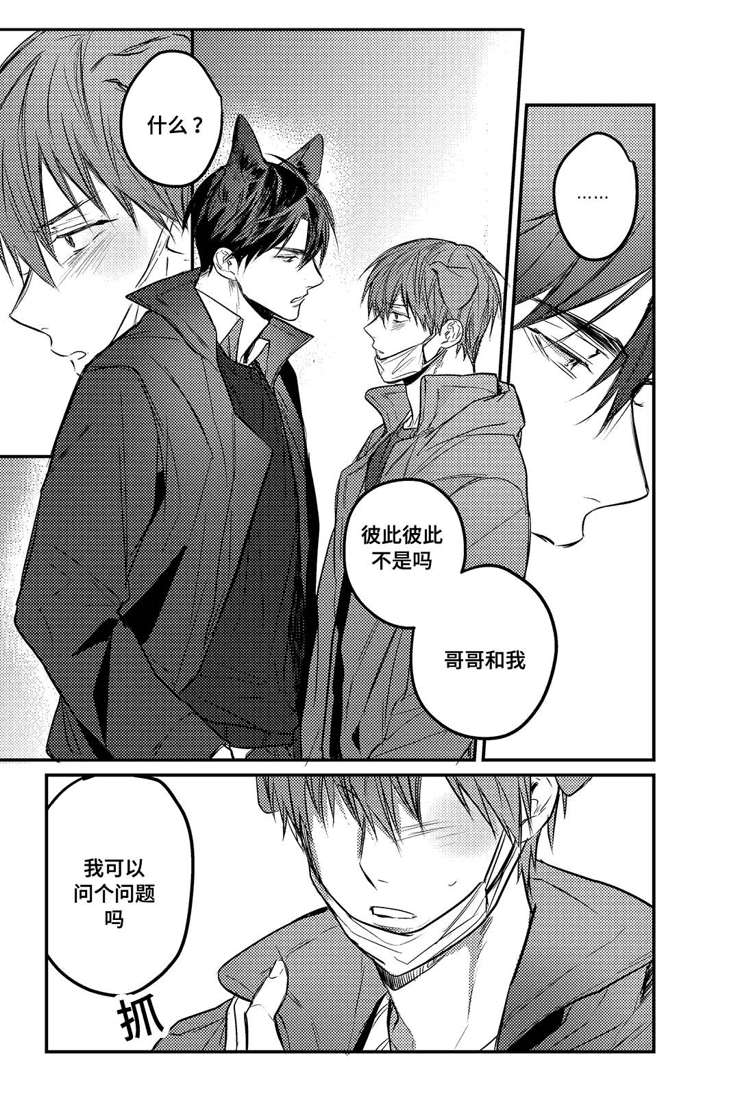 《过敏体格》漫画最新章节第16话免费下拉式在线观看章节第【3】张图片