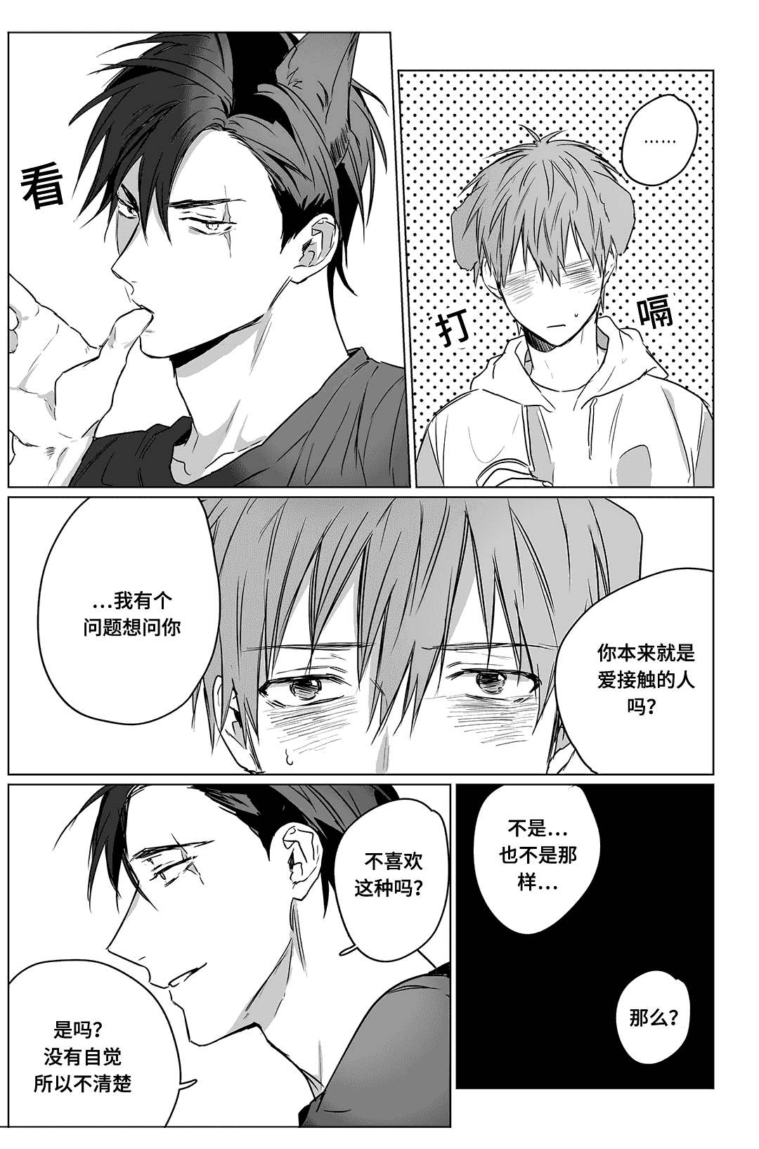 《过敏体格》漫画最新章节第4话免费下拉式在线观看章节第【11】张图片