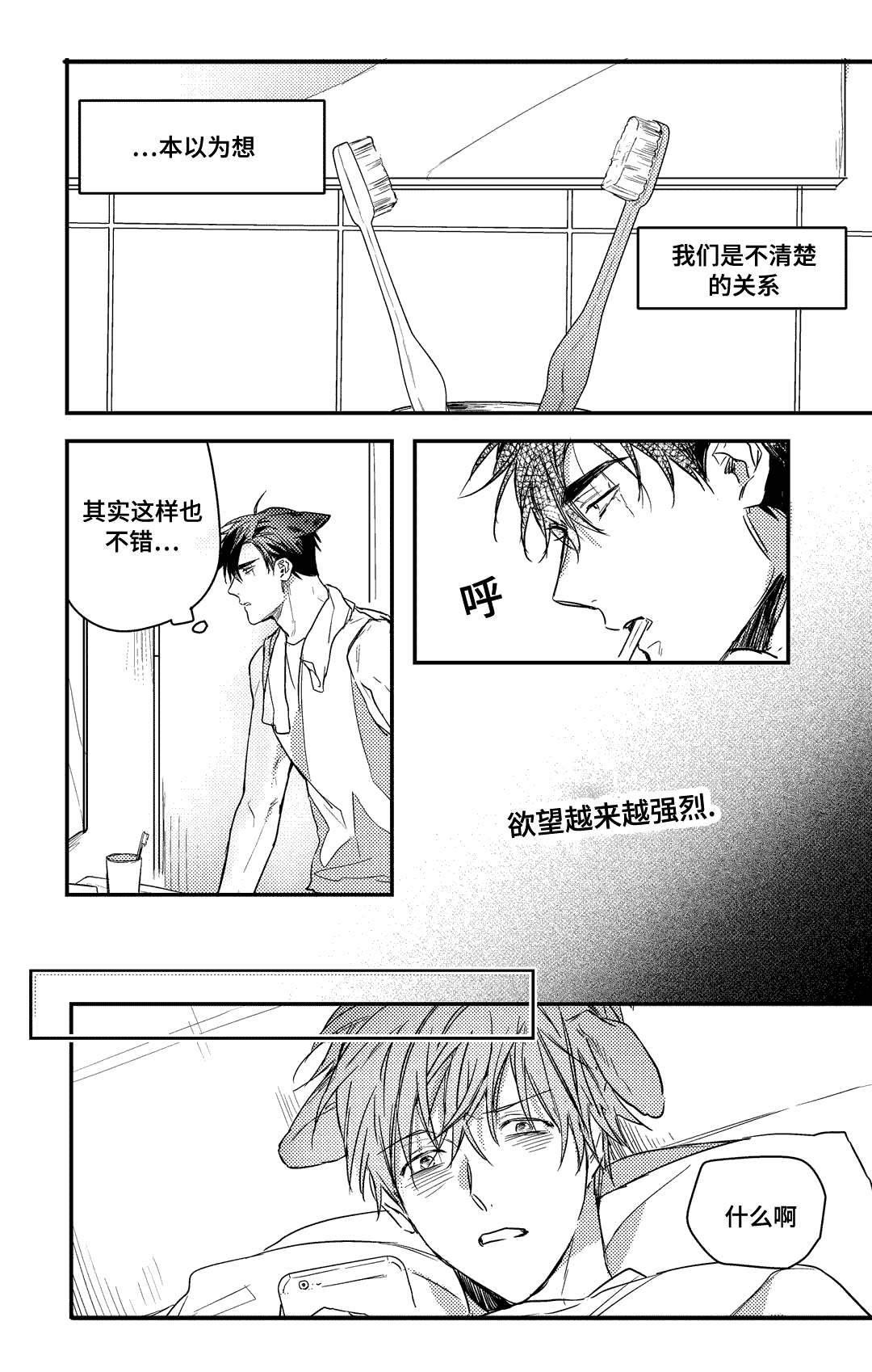 《过敏体格》漫画最新章节第24话免费下拉式在线观看章节第【5】张图片