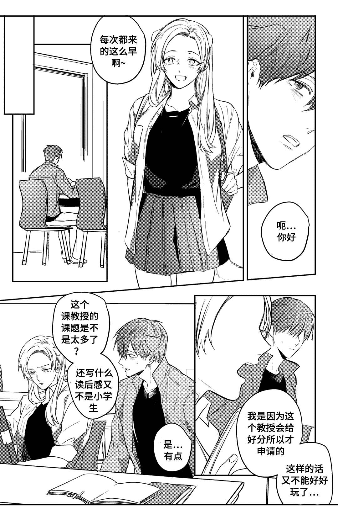 《过敏体格》漫画最新章节第18话免费下拉式在线观看章节第【9】张图片