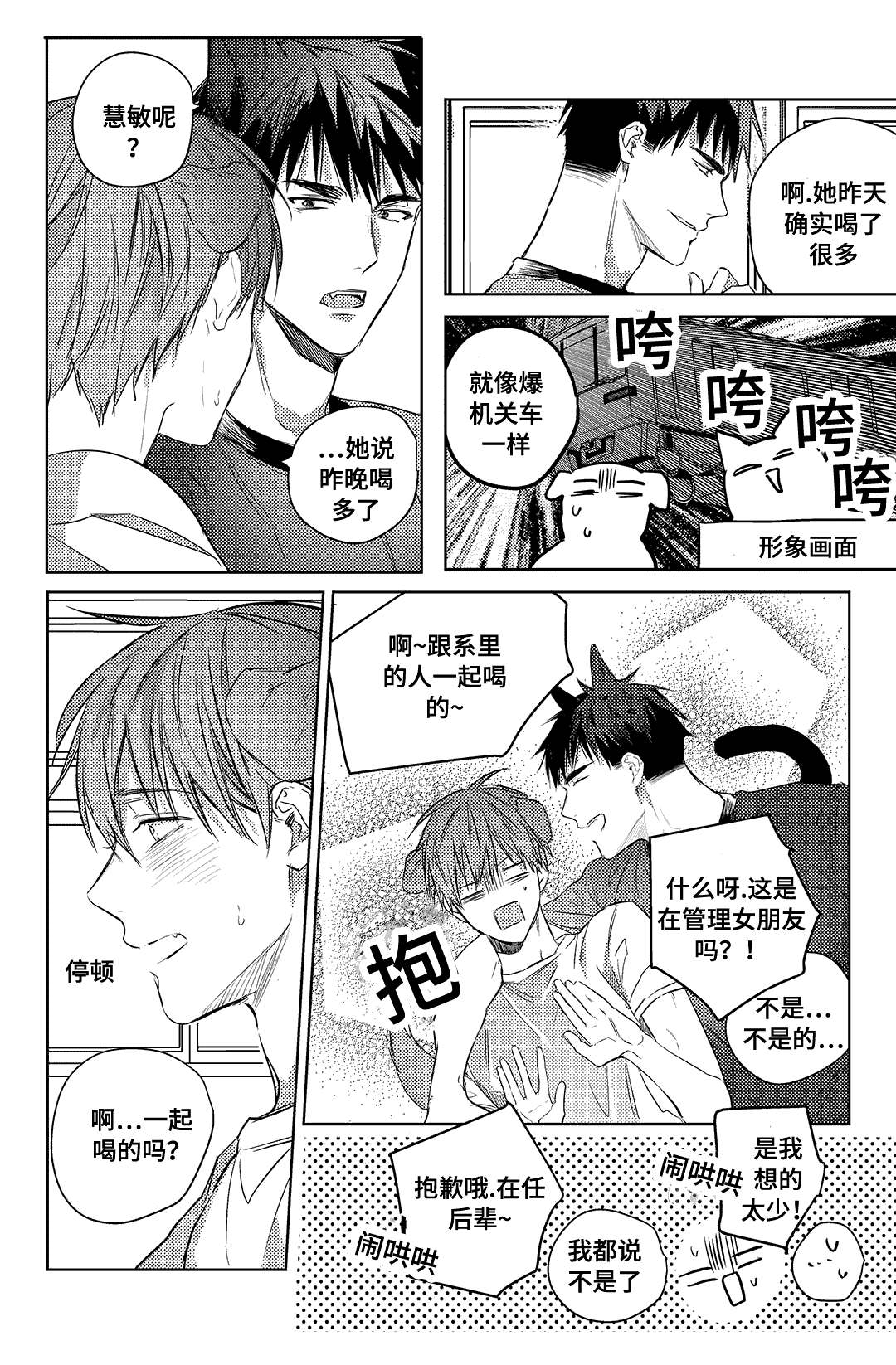 《过敏体格》漫画最新章节第19话免费下拉式在线观看章节第【15】张图片